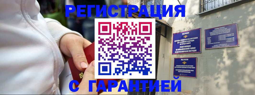 временная регистрация гарантия в Стрежевом