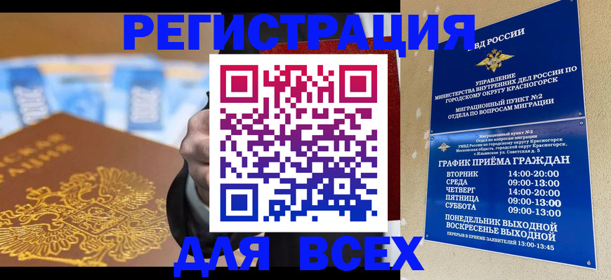 временная прописка в Стрежевом