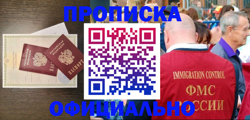 прописка 2025 в Стрежевом
