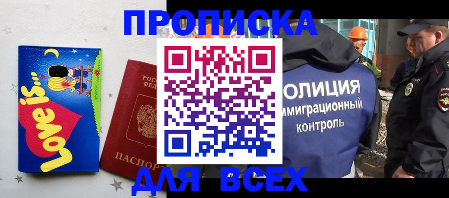 прописка 2025 в Стрежевом