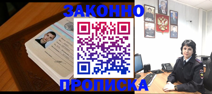 прописка от собственника в Стрежевом