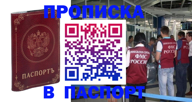 прописка от собственника в Стрежевом