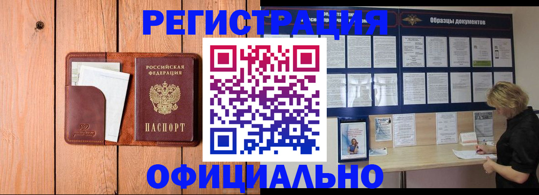 прописка от собственника в Стрежевом