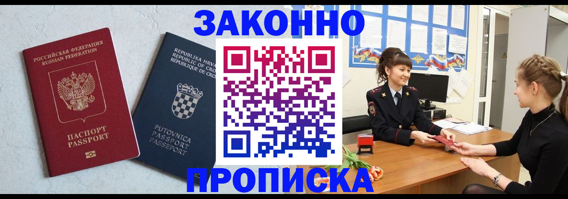 прописка от собственника в Стрежевом