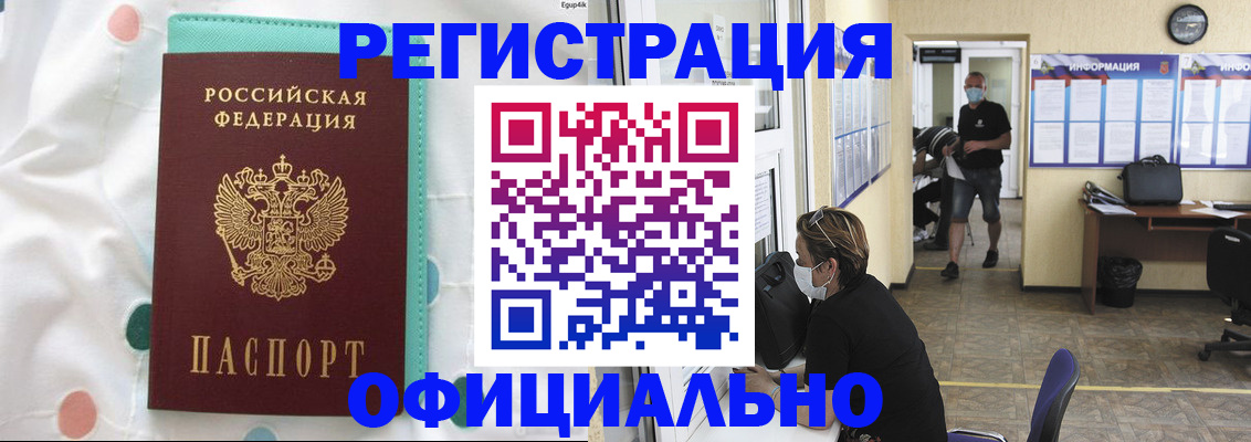 прописка от собственника в Стрежевом